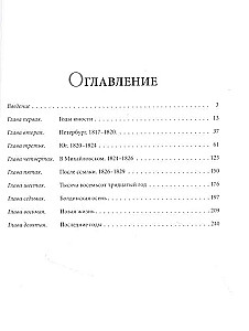 Александр Сергеевич Пушкин: иллюстрированная биография писателя