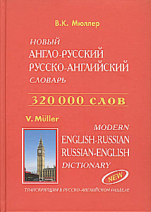 Modern English-Russian, Russian-English Dictionary