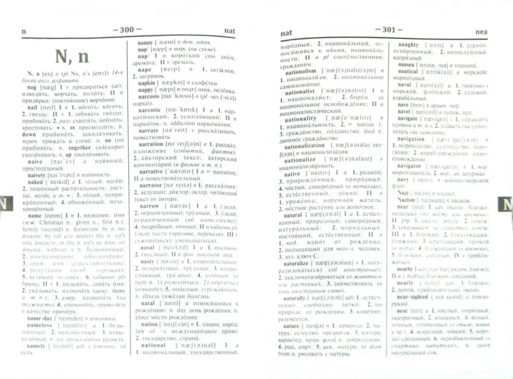 Modern English-Russian, Russian-English Dictionary