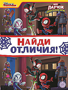 Find the differences - Little Spider and his amazing friends