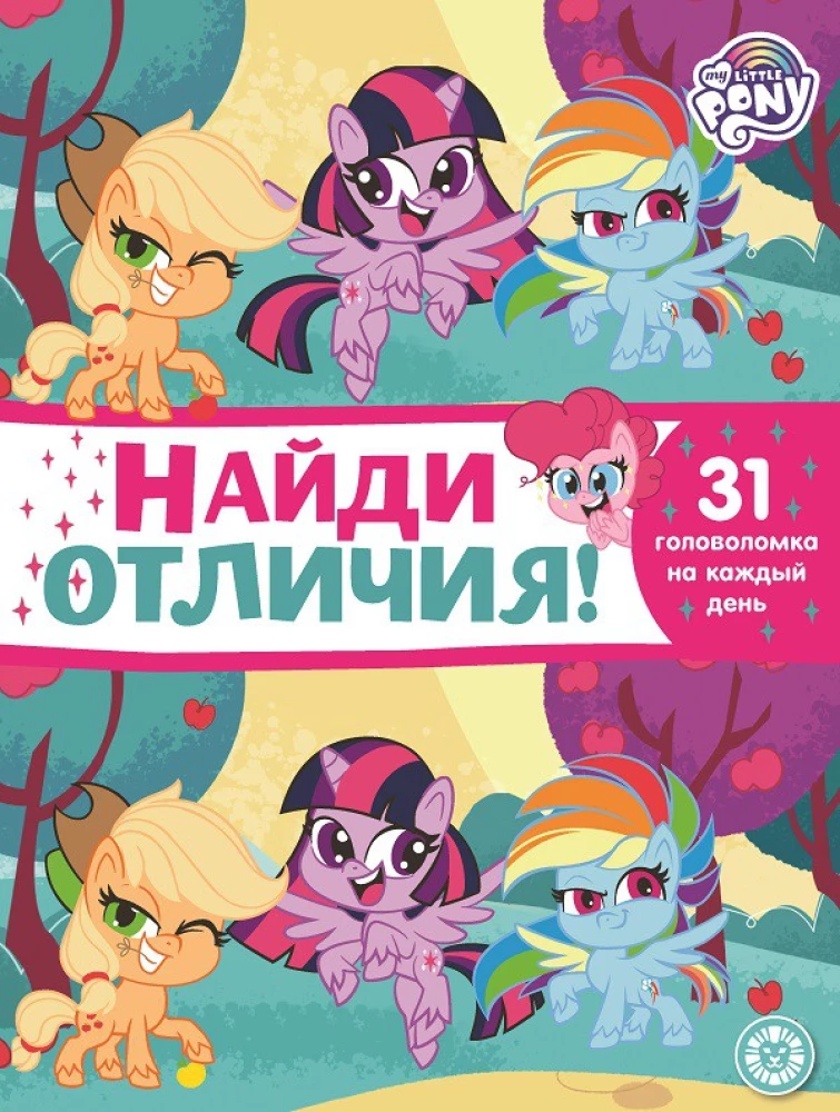 Find the Differences - My Little Pony