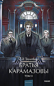 The Brothers Karamazov. Volume 2