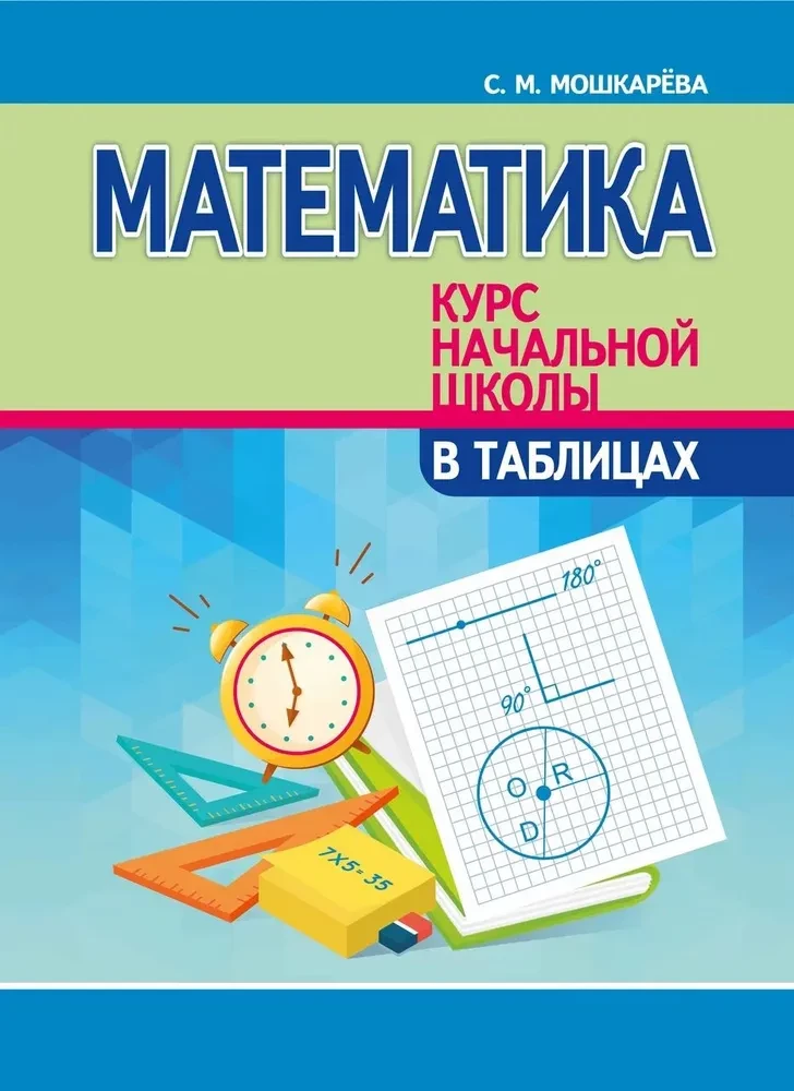 Mathematics. Primary School Course in Tables