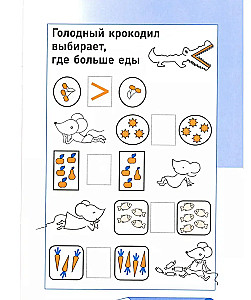 Необычная математика. Тетрадка логических заданий для детей 4 лет