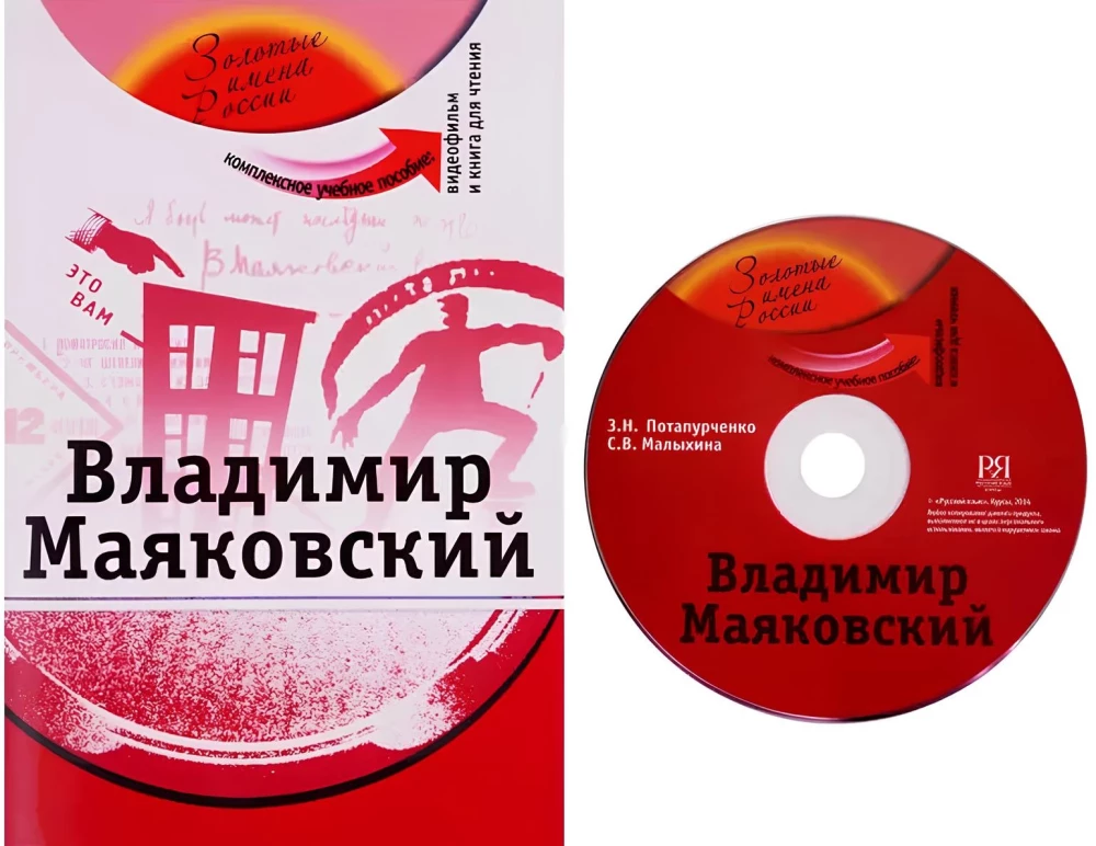 Vladimir Mayakovsky: Comprehensive Study Guide for Learning Russian as a Foreign Language + DVD