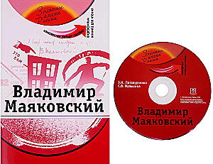 Vladimir Mayakovsky: Comprehensive Study Guide for Learning Russian as a Foreign Language + DVD