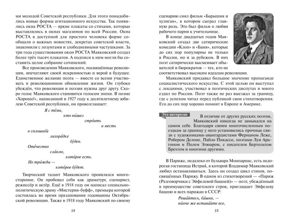 Vladimir Mayakovsky: Comprehensive Study Guide for Learning Russian as a Foreign Language + DVD