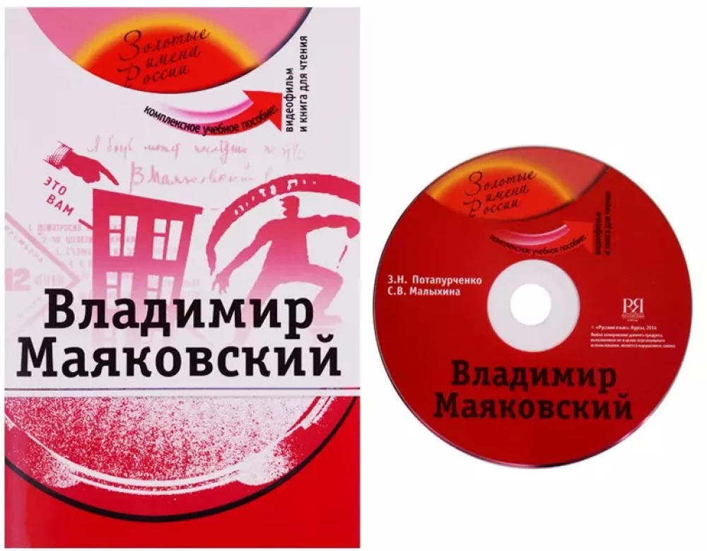 Vladimir Mayakovsky: Comprehensive Study Guide for Learning Russian as a Foreign Language + DVD