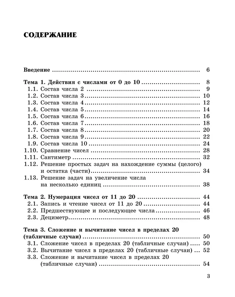 Формируем математические умения. 1-2 класс. Тренажер для начальной школы