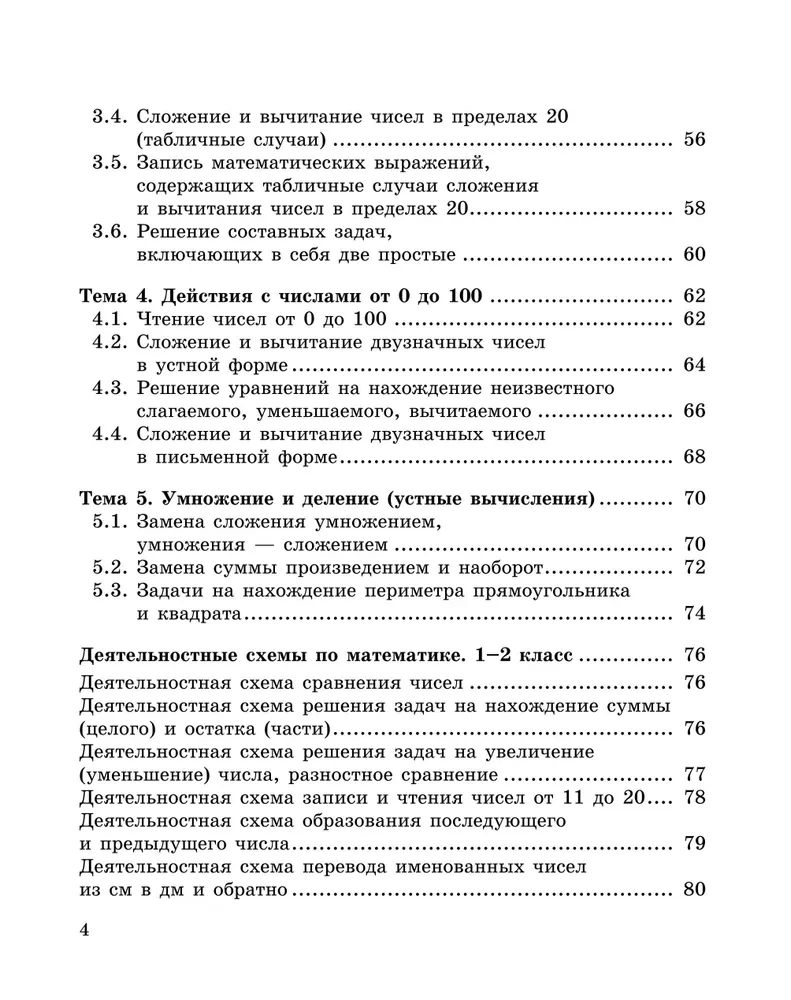 Формируем математические умения. 1-2 класс. Тренажер для начальной школы