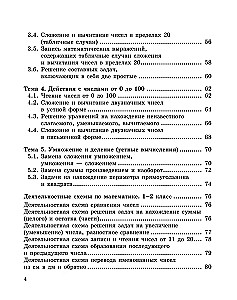 Формируем математические умения. 1-2 класс. Тренажер для начальной школы