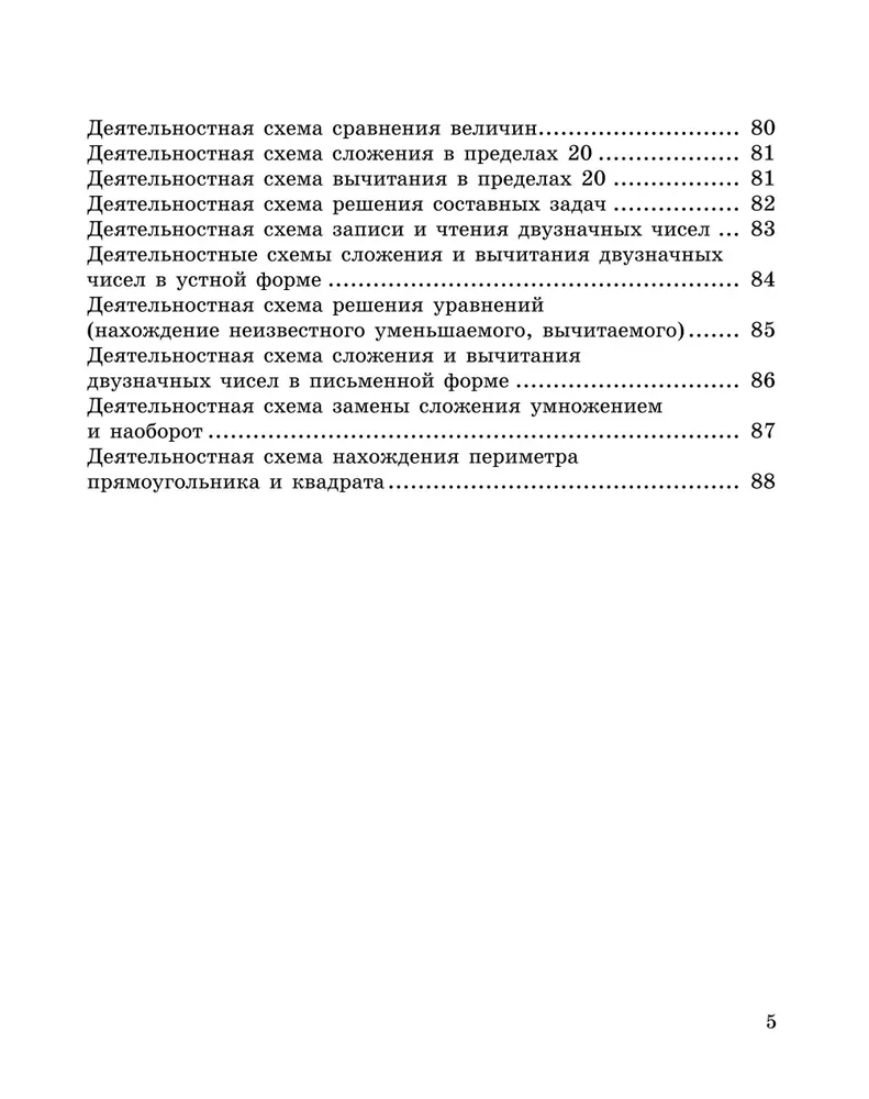 Формируем математические умения. 1-2 класс. Тренажер для начальной школы