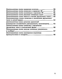 Формируем математические умения. 1-2 класс. Тренажер для начальной школы