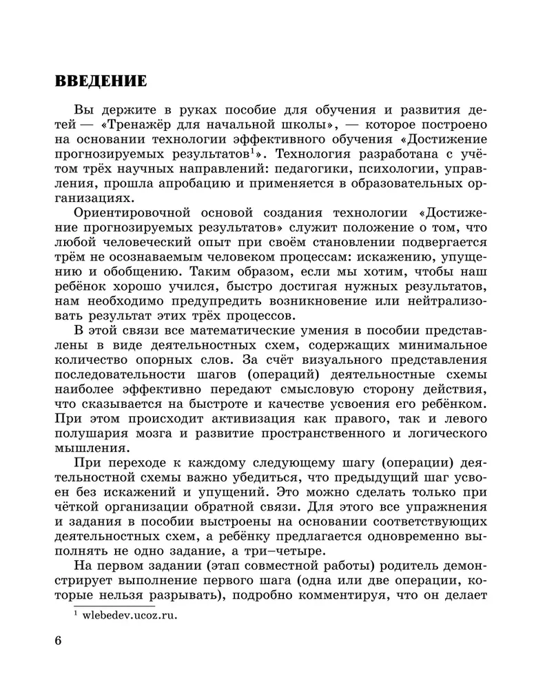 Формируем математические умения. 1-2 класс. Тренажер для начальной школы