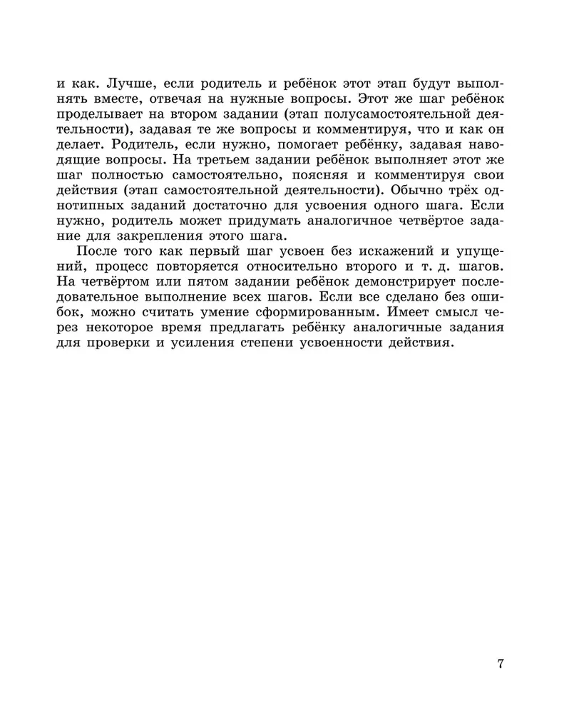 Формируем математические умения. 1-2 класс. Тренажер для начальной школы