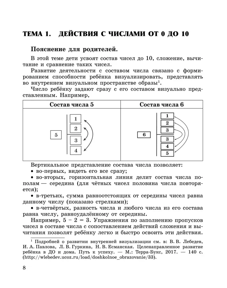 Формируем математические умения. 1-2 класс. Тренажер для начальной школы