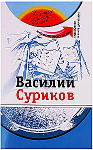 Vasily Surikov: A Comprehensive Textbook for Learning Russian as a Foreign Language + DVD