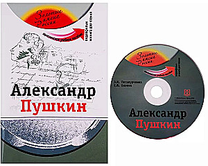 Alexander Pushkin: A Comprehensive Textbook for Those Learning Russian as a Foreign Language + DVD