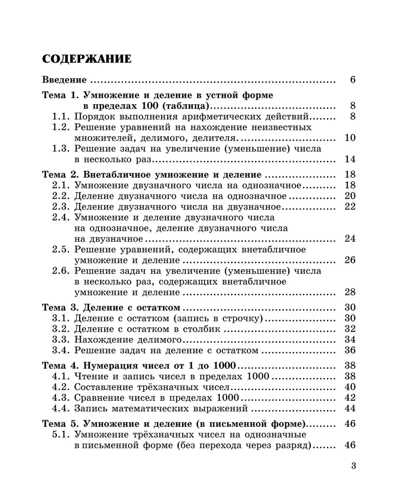 Формируем математические умения. 3-4 класс. Тренажер для начальной школы