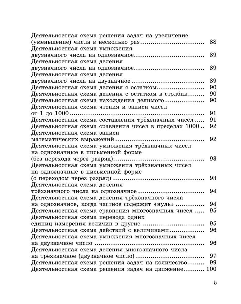 Формируем математические умения. 3-4 класс. Тренажер для начальной школы