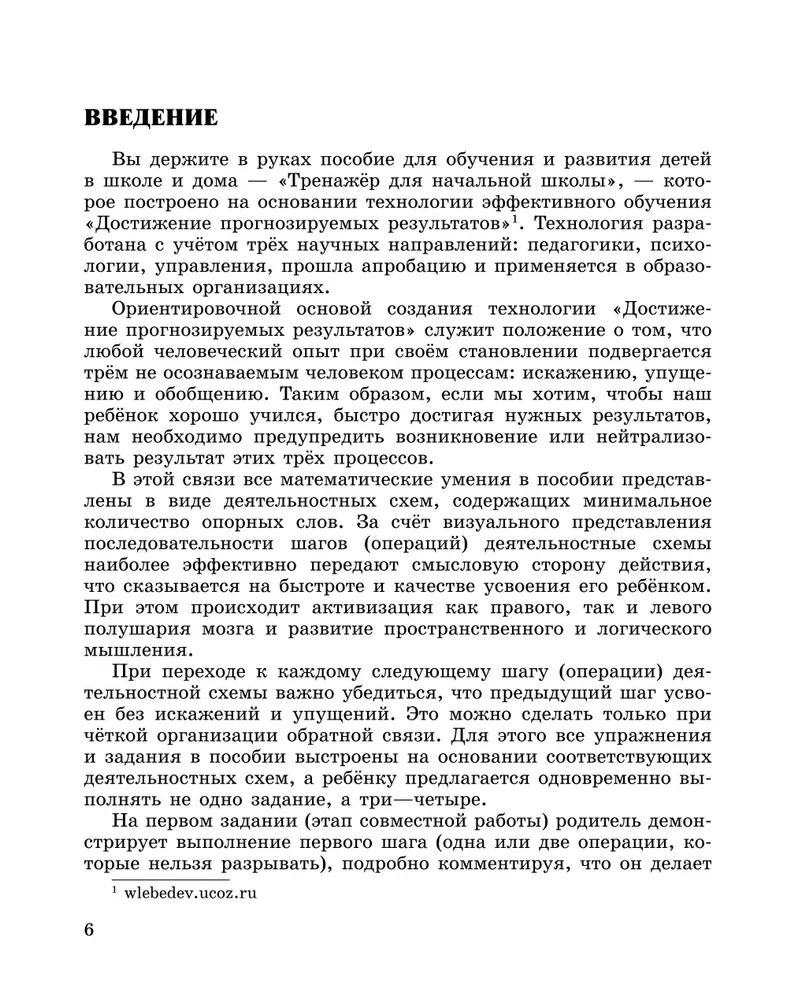 Формируем математические умения. 3-4 класс. Тренажер для начальной школы