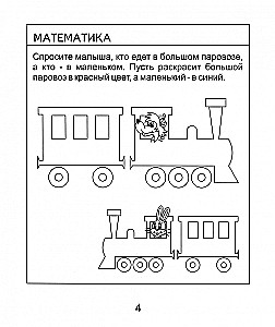 Математика, развитие речи, окружающий мир. Часть 1