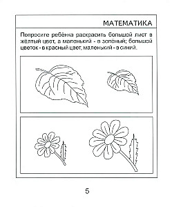 Математика, развитие речи, окружающий мир. Часть 1