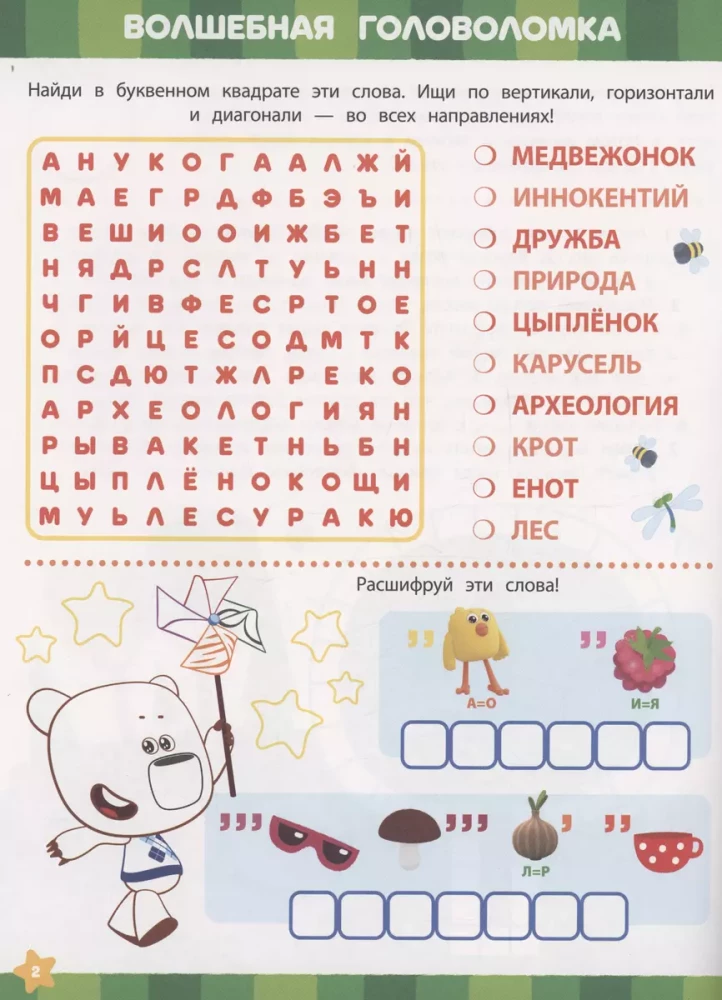 Crosswords and Puzzles - Mi-Mi-Mishki