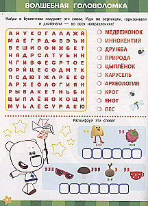 Crosswords and Puzzles - Mi-Mi-Mishki