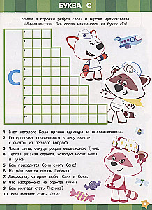 Crosswords and Puzzles - Mi-Mi-Mishki