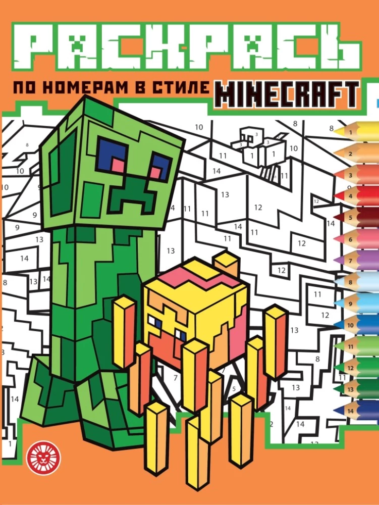 Color by Numbers - In the Style of Minecraft