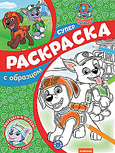 Super Coloring Book with Sample - Paw Patrol