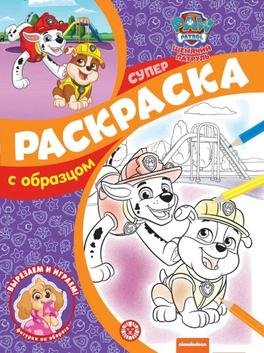 Super Coloring Book with Sample - Paw Patrol