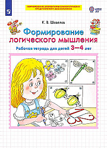 Formation of Logical Thinking. Workbook for Children Aged 3-4 Years