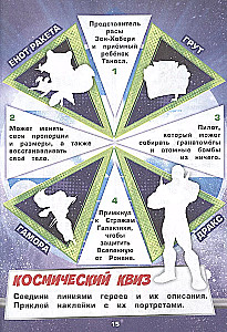 Развивающая книжка с многоразовыми наклейками и стикер-постером - Головоломки для супергероев. Стражи Галактики