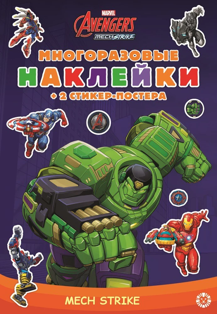 Развивающая книжка с многоразовыми наклейками - Marvels Avengers. Mech Strike