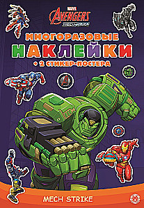 Развивающая книжка с многоразовыми наклейками - Marvels Avengers. Mech Strike