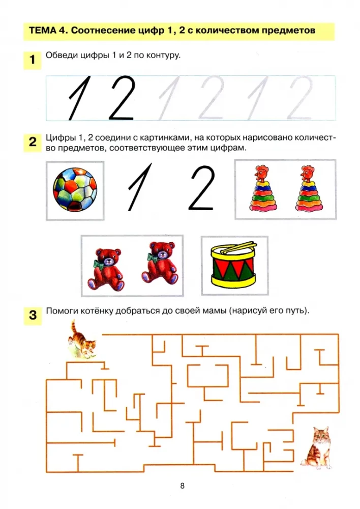 My First Steps in Mathematics. Workbook for Children Aged 4-5 Years