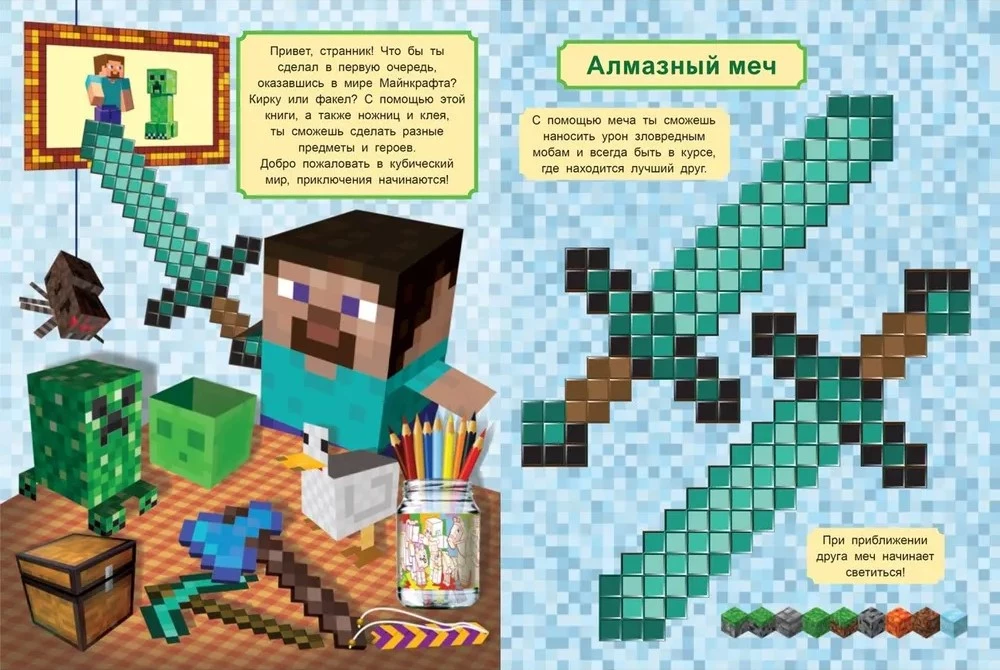 Твори и мастери - В стиле Minecraft