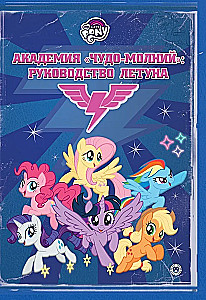 Academy of Wonderbolts: A Guide for Flyers. My Little Pony