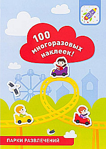 100 reusable stickers! Amusement parks