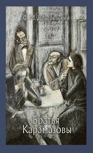 The Brothers Karamazov: A Novel in 4 Parts with an Epilogue