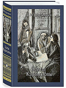 The Brothers Karamazov: A Novel in 4 Parts with an Epilogue