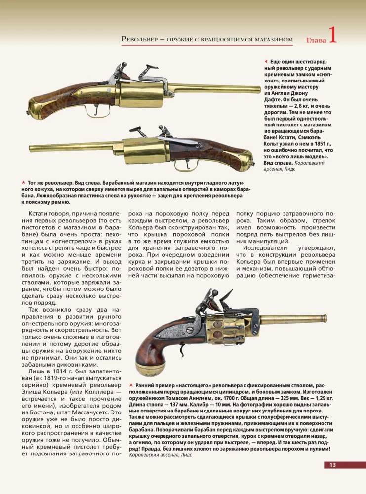 Оружие мира: револьверы и пистолеты