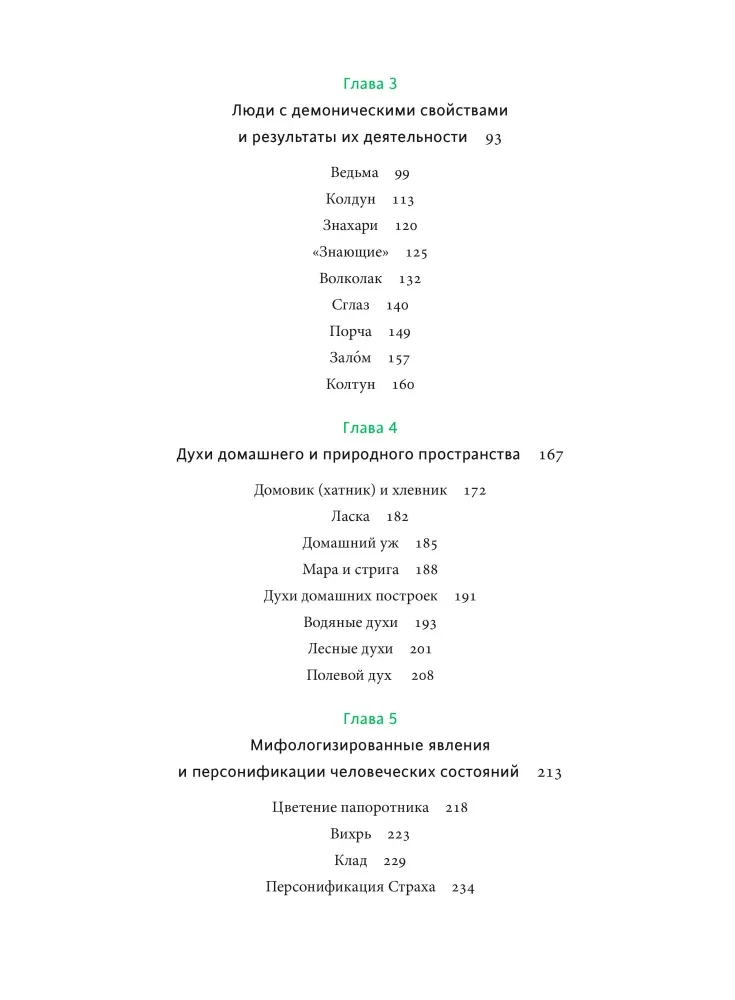 Белорусские мифы. От Мары и домашнего ужа до волколака и Злыдни