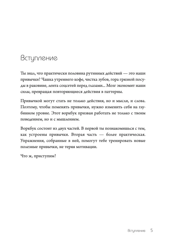 НИ ЗЯ. Дерзкий воркбук для тех, кто хочет изменить привычки, не теряя мотивации