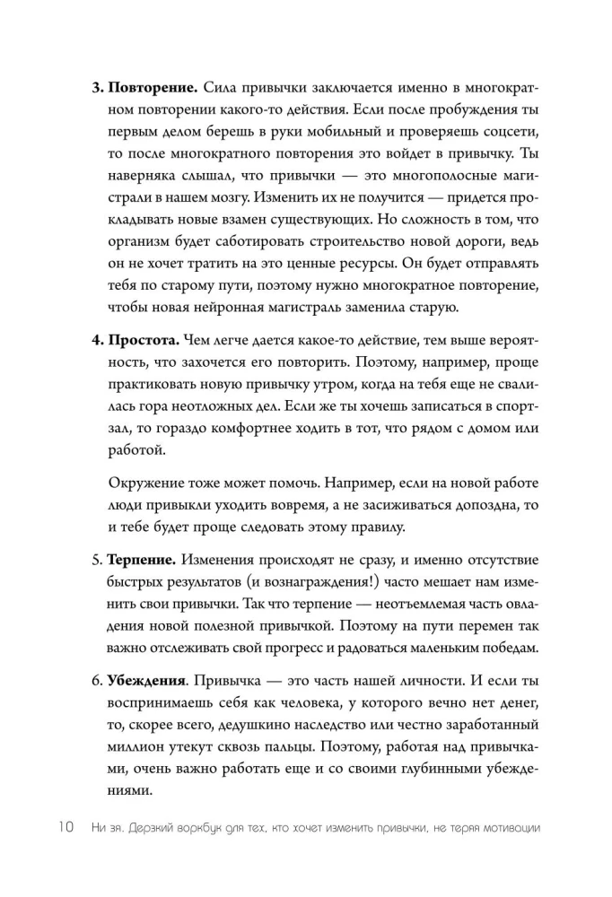 НИ ЗЯ. Дерзкий воркбук для тех, кто хочет изменить привычки, не теряя мотивации