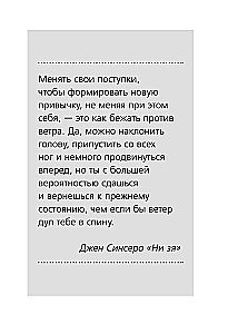 НИ ЗЯ. Дерзкий воркбук для тех, кто хочет изменить привычки, не теряя мотивации