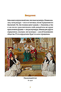 Великие сожженные. Средневековое правосудие, святая инквизиция и публичные казни