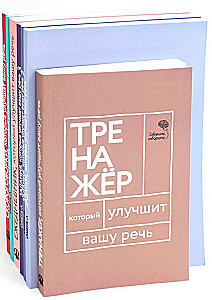 Говорите-говорите. Семь книг, которые улучшат вашу речь (комплект из 7-ми книг)